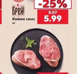 Брей! Кайма смес