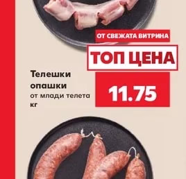 Телешки опашки от млади телета