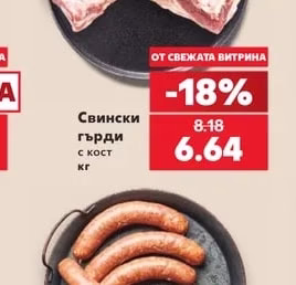 Свински гърди с кост