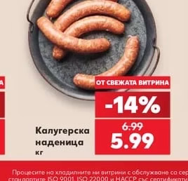 Калугерска наденица