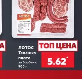 Лотос Телешко плато за барбекю