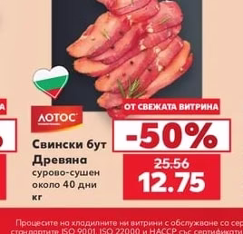 Лотос Свински бут Древяна сурово-сушен около 40 дни