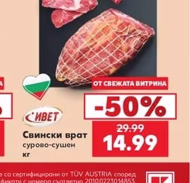 Сивет Свински врат сурово-сушен