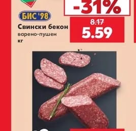 БИС '98 Свински бекон варено-пушен