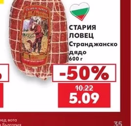 Стария ловец Странджанско дядо