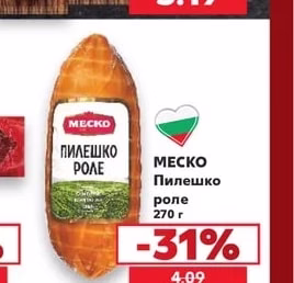 Орехите Шпеков салам