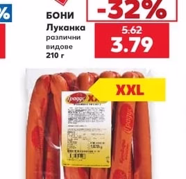 Бони Луканка