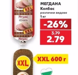 Мегдана Колбас