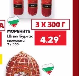 Морените Шпек Бургас промопакет