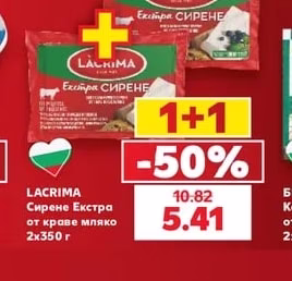 LACRIMA Сирене Екстра от краве мляко