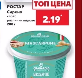 РОСТАР Сирена слайс