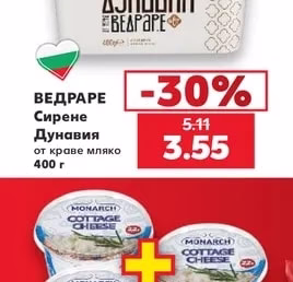 ВЕДРАРЕ Сирене Дунавия от краве мляко