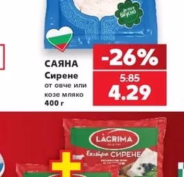 САЯНА Сирене от овче или козе мляко