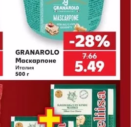 GRANAROLO Маскарпоне
