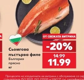 Сьомгова пъстърва филе България прясно