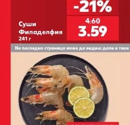 Fabrica de Sushi Суши Филаделфия