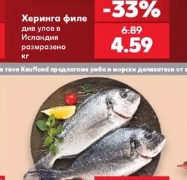 Херинга филе див улов в Исландия размразено