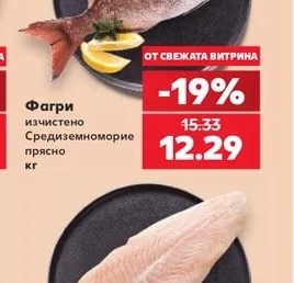 Фагри изчистено Средиземноморие прясно