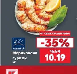 Ocean Pick Мариновани сурими
