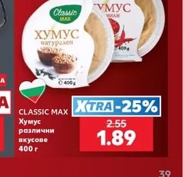 CLASSIC MAX Хумус