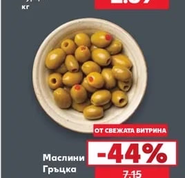 Маслини Услу