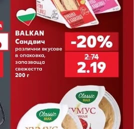 BALKAN Сандвич