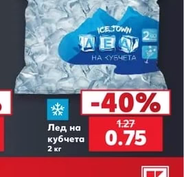 ICE TOWN Лед на кубчета