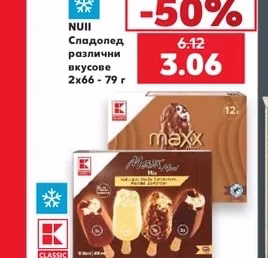 Nuii Сладолед различни вкусове