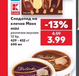 CLASSIC Сладолед на клечка Maxx mini различни вкусове 12 бр.