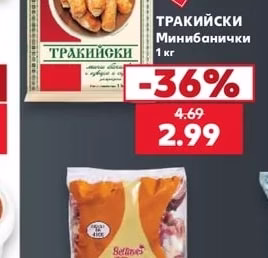 ТРАКИЙСКИ Минибанички