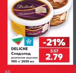 DELICHE Сладолед различни вкусове