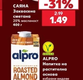 САЯНА Заквасена сметана 20% масленост