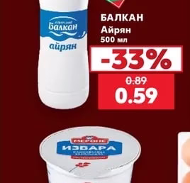 БАЛКАН Айрян