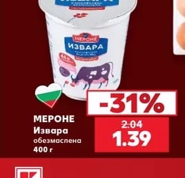 МЕРОНЕ Извара обезмаслена