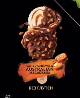 SALTED CARAMEL & AUSTRALIAN MACADAMIA