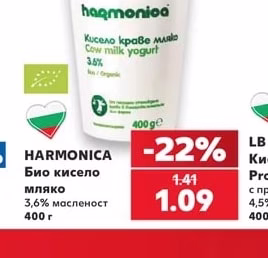 HARMONICA Био кисело мляко