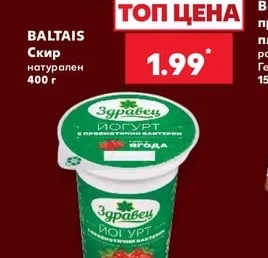 BALTAIS Скир натурален