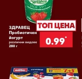 ЗДРАВЕЦ Пробиотичен йогурт