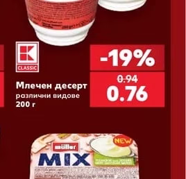 CLASSIC Млечен десерт
