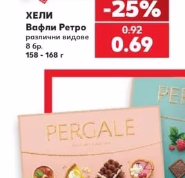ХЕЛИ Вафли Ретро