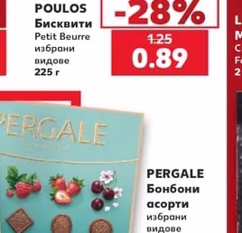 PAPADOPOULOS Бисквити Petit Beurre