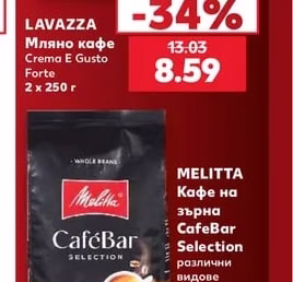 LAVAZZA Мляно кафе Crema E Gusto Forte