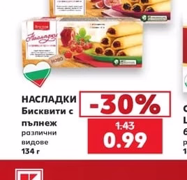 НАСЛАДКИ Бисквити с пълнеж