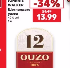 JOHNNIE WALKER Шотландско уиски