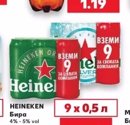 ШУМЕНСКО Бира