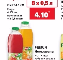 БУРГАСКО Бира