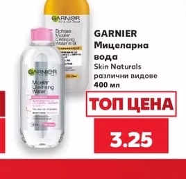 GARNIER Мицеларна вода Skin Naturals