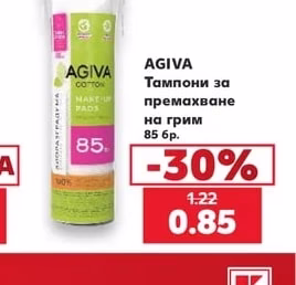 AGIVA Тампони за премахване на грим