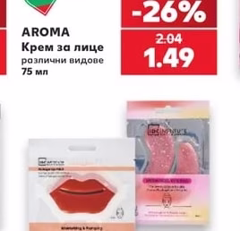 AROMA Крем за лице