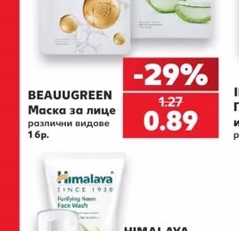 BEAUUGREEN Маска за лице